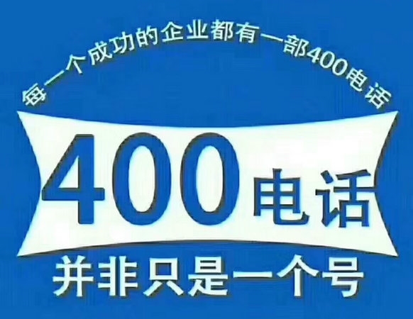 鄧州400電話(huà)辦理